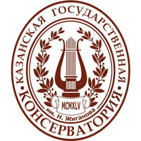 Казанская государственная консерватория имени Н. Г. Жиганова