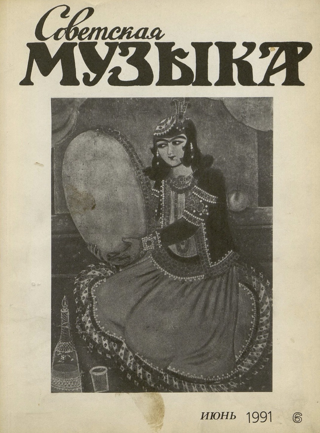 Выпуск № 6 (631) | 1991