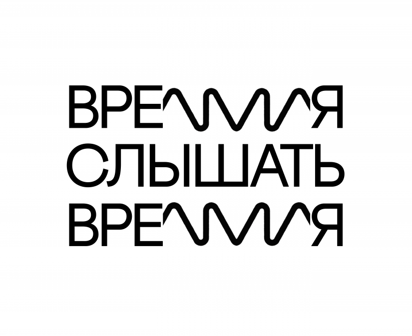 «Время слышать / Слышать время»: новый онлайн-альманах о современной музыке