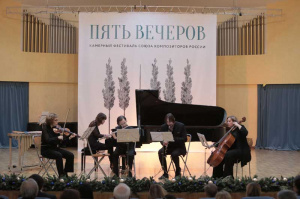 Союз композиторов России проведет камерный фестиваль «Пять вечеров»