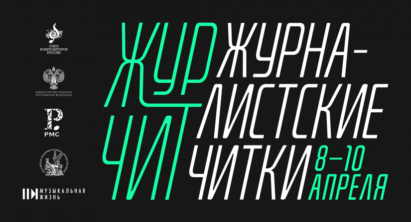 «Журналистские читки» набирают новых участников